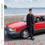 drive my car